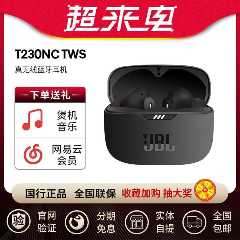 JBL T230NC TWS真无线蓝牙耳机入耳式自适主动降噪音乐长续航耳麦