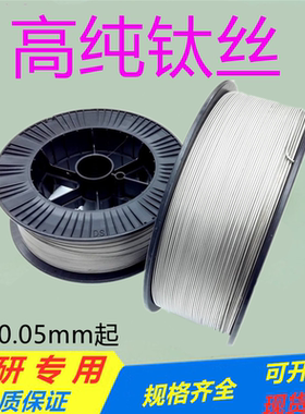 进口科研高纯钛丝钛线0.05-8.0mmTA1TA2金属钛合金丝TC4校直钛丝