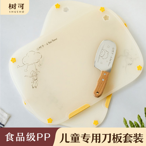 树可小王子可立砧板宝宝辅食专用