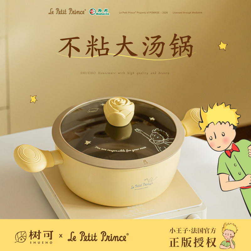 树可小王子汤锅不粘2025新款家用煲汤煮汤燃气电磁炉专用大双耳锅