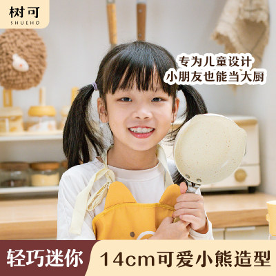 树可可小熊儿童专用小平底锅