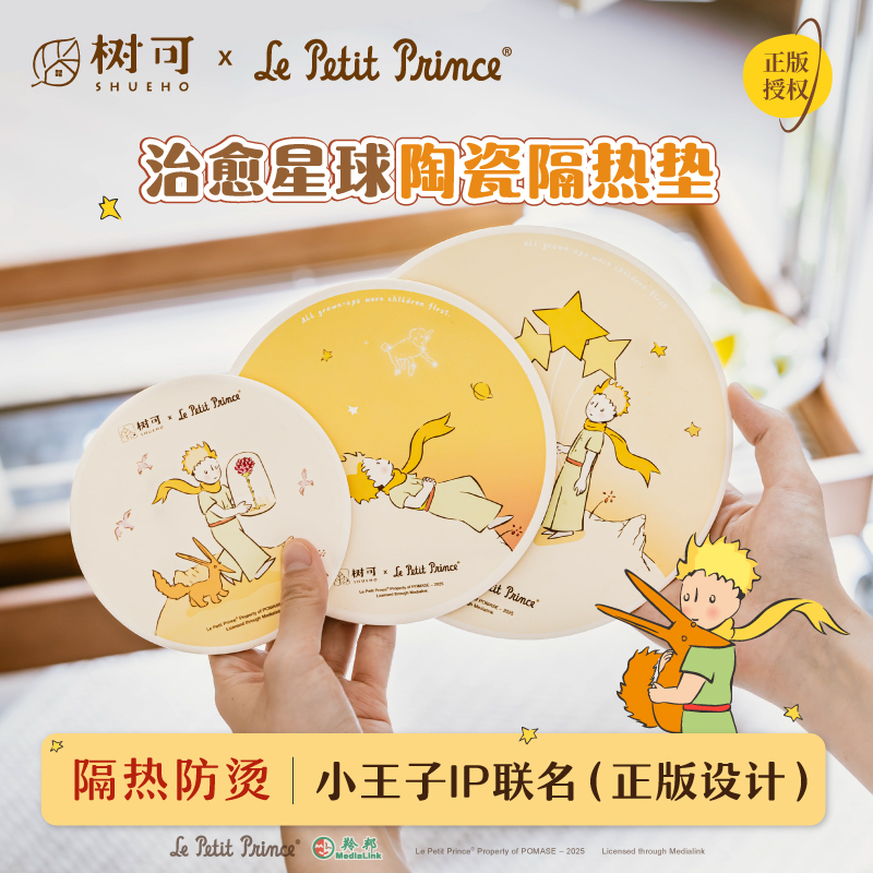 树可小王子隔热垫防烫耐脏易清洗