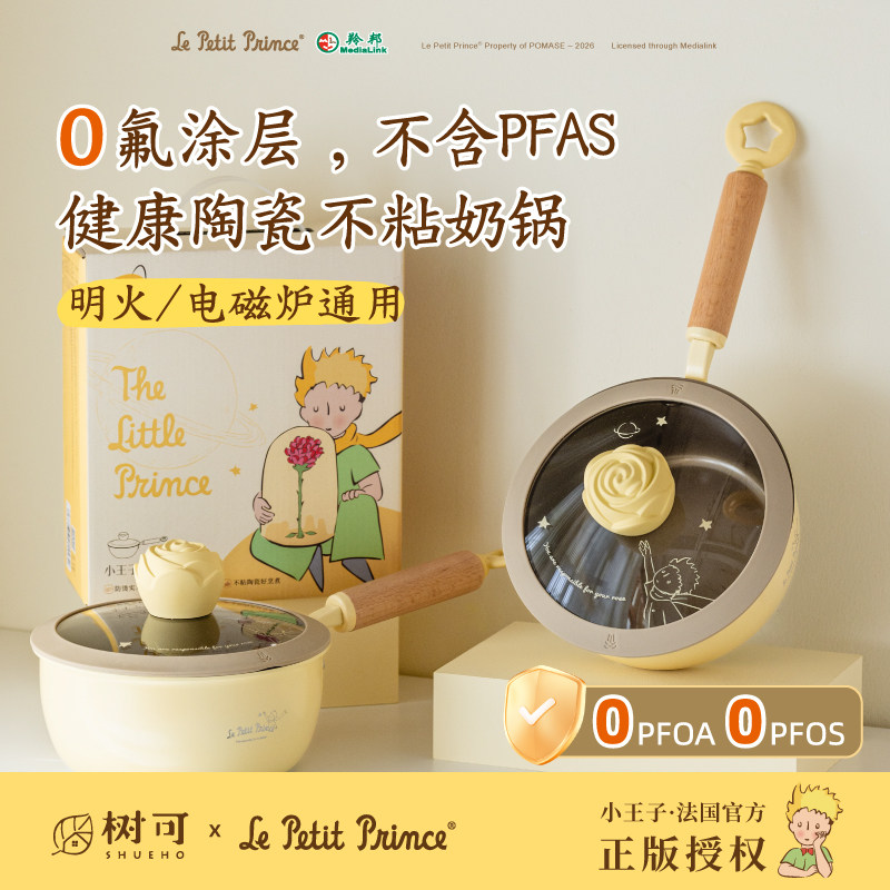 树可小王子不粘奶锅陶瓷小煮锅汤锅泡面一人食小锅婴儿宝宝辅食锅