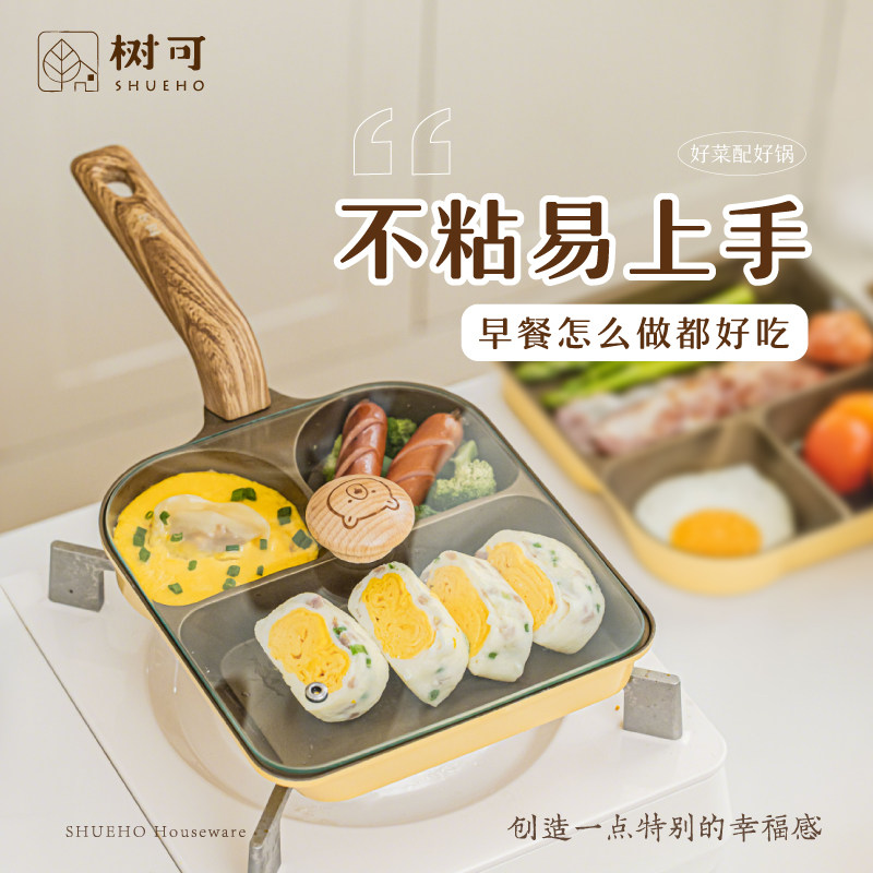 树可可小熊早餐锅三合一煎蛋鸡蛋汉堡蛋堡玉子烧不粘平底家用煎锅