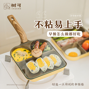 树可可小熊早餐锅三合一煎蛋鸡蛋汉堡蛋堡多功能不粘平底家用煎锅