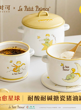 树可小王子猪油罐家用搪瓷带盖可放冰箱耐高温装辣椒油专用罐油罐