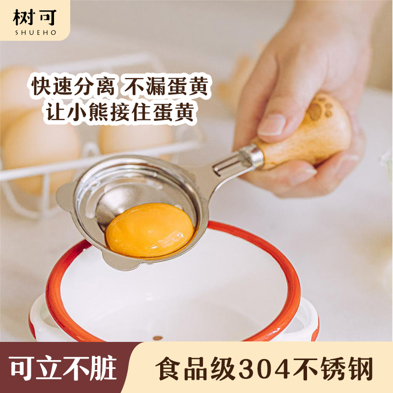 树可可小熊可立蛋清分离器