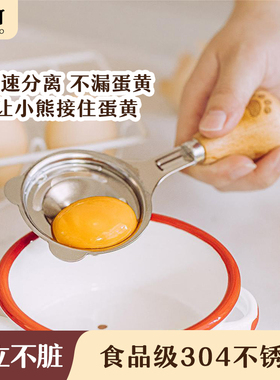 树可小熊可立蛋清分离器婴儿辅食鸡蛋蛋黄蛋液分蛋器漏蛋隔蛋滤蛋