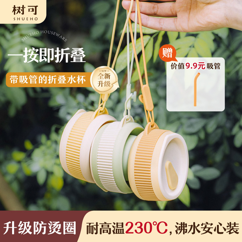 树可折叠水杯便携式食品级硅胶耐高温旅行吸管压缩漱口杯随身杯子,餐饮具,随手杯,淘宝优惠券,粉丝福利购,淘宝优惠卷