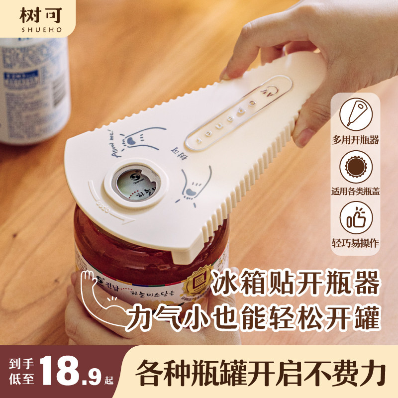 树可开瓶器冰箱贴磁吸家用多功能拧盖瓶盖起子罐头启起瓶器开罐器