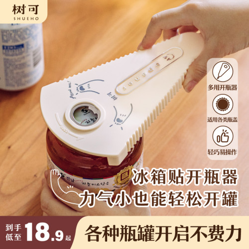 树可多功能开瓶器起瓶器神器