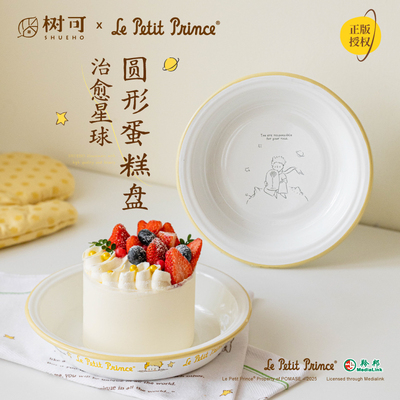 树可小王子圆盘特别好看的蛋糕盘