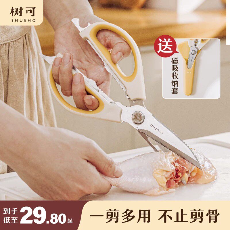 树可厨房剪刀专用多功能强力熟食厨房家用不锈钢烤肉剪蔬菜鸡鸭肉