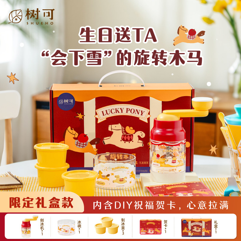 毕业生日礼物女孩树可迷你刨冰机图片