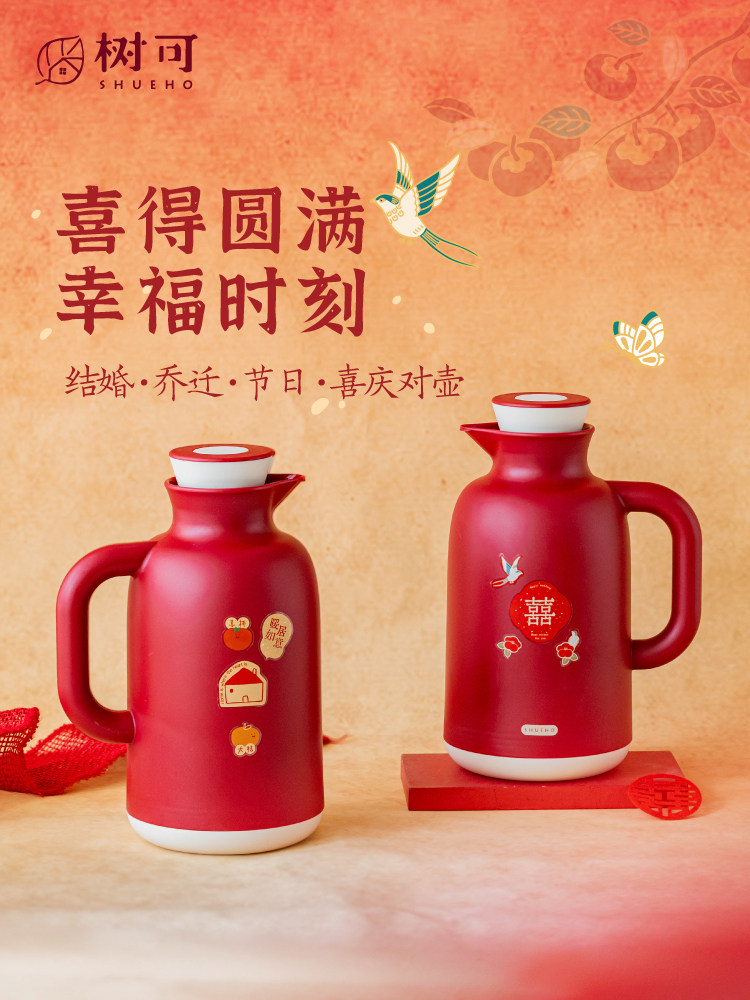 树可喜满壶保温壶结婚陪嫁一对红色喜庆玻璃内胆家用热水保温水壶