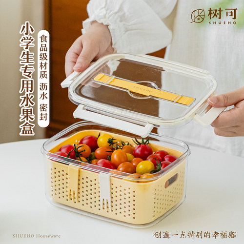 树可小学生沥水保鲜盒食品级出游