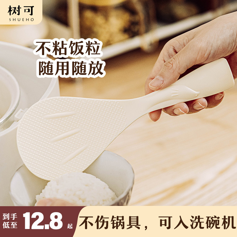 树可轻羽饭勺子不粘米饭铲子打饭不粘可立式电饭煲专用盛饭食品级