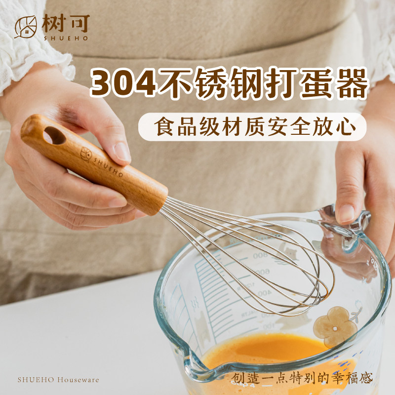 树可元木不锈钢打蛋器家用手动搅拌器鸡蛋奶油打发棒小型烘焙工具