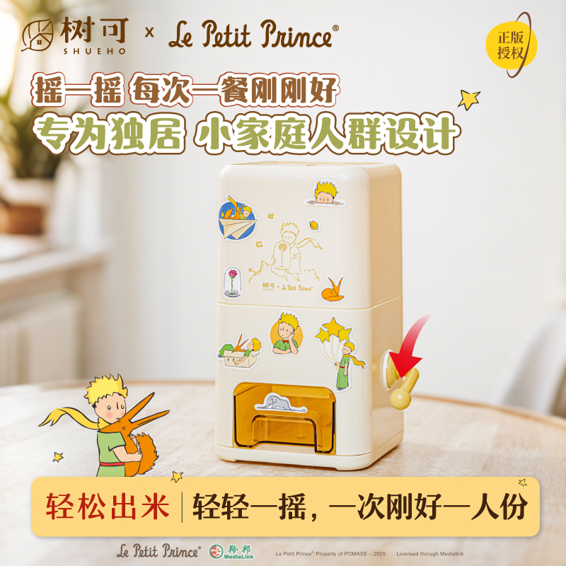树可小王子治愈星球摇杆定量米桶