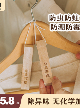 树可许愿樟木条衣柜衣橱宿舍代替樟脑丸樟脑球防虫蛀蟑螂防蛀驱虫