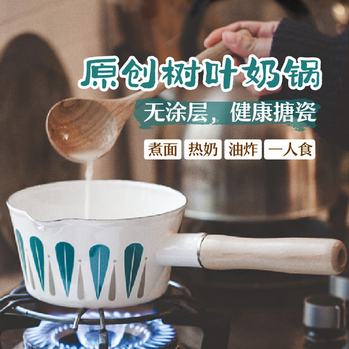 树可珐琅树叶搪瓷奶锅单柄煮面锅