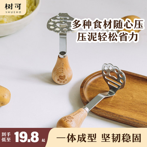 树可可小熊捣泥器不锈钢压泥器