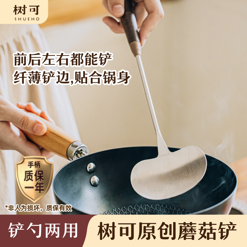 树可胡桃木蘑菇铲子锅铲不锈钢小号家用炒勺铁铲炒菜的勺铁锅专用