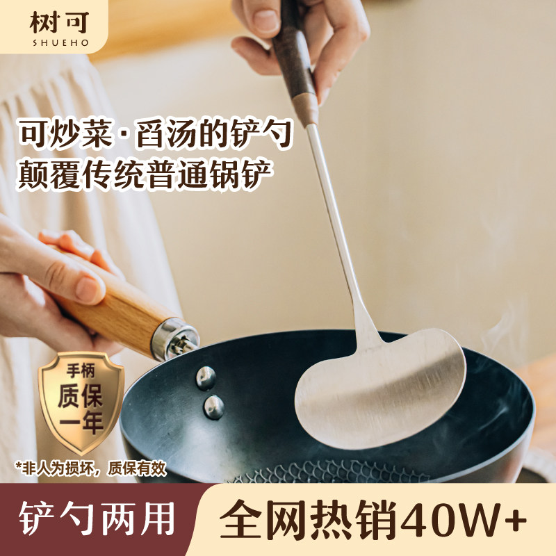 树可胡桃木蘑菇铲子锅铲不锈钢小号家用炒勺铁铲炒菜的勺铁锅专用