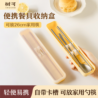 树可便携餐具收纳盒空盒筷勺专用