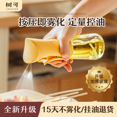 雾化雾状喷油壶家用厨房不挂油