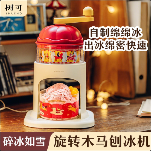 六一儿童节礼物】旋转木马刨冰机