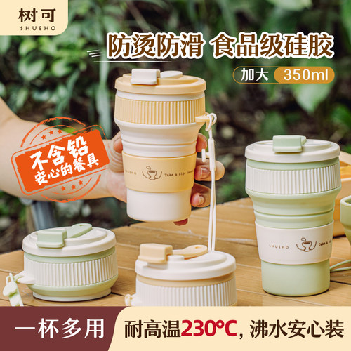 树可轻行硅胶折叠咖啡杯户外便携