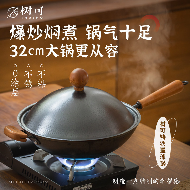 树可星球铸铁锅炒锅大锅不粘无涂层电磁炉炒菜家用32cm单柄大铁锅,厨房/烹饪用具,炒锅,淘宝优惠券,粉丝福利购,淘宝优惠卷