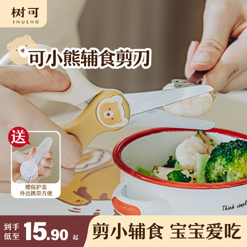 树可辅食剪刀食品级不锈钢