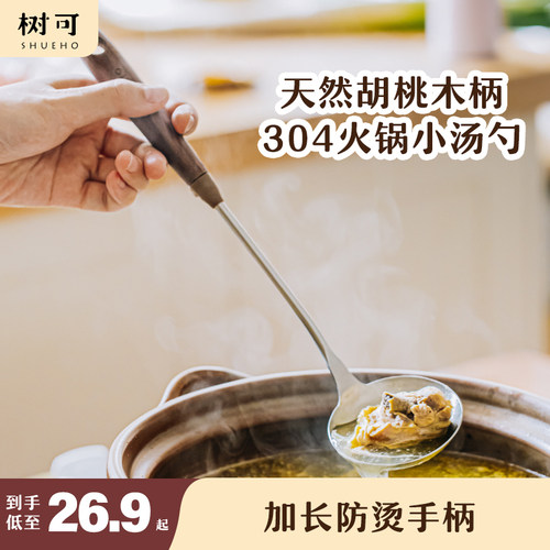 树可迷你小汤勺长柄加深