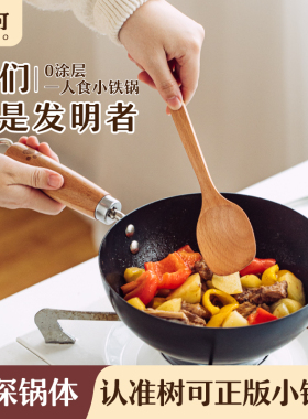 树可迷你小铁锅无涂层炒锅不粘炒菜一人婴儿宝宝辅食儿童小锅专用
