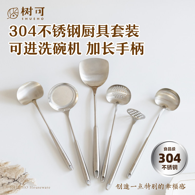 树可304不锈钢锅铲家用食品级炒菜铲子汤勺漏勺长柄防烫厨具套装