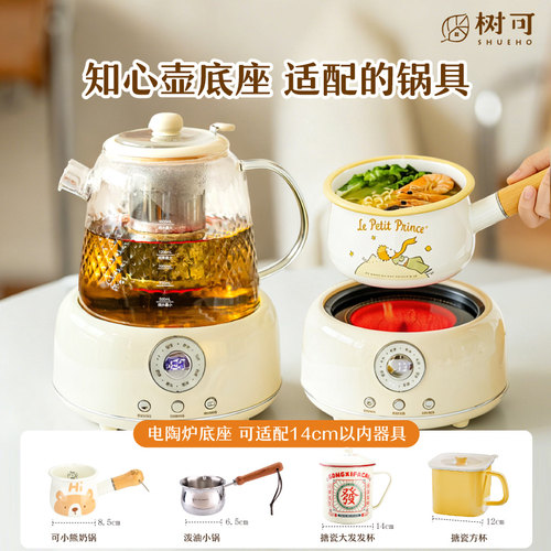 【树可配件】适配知心壶底座锅具
