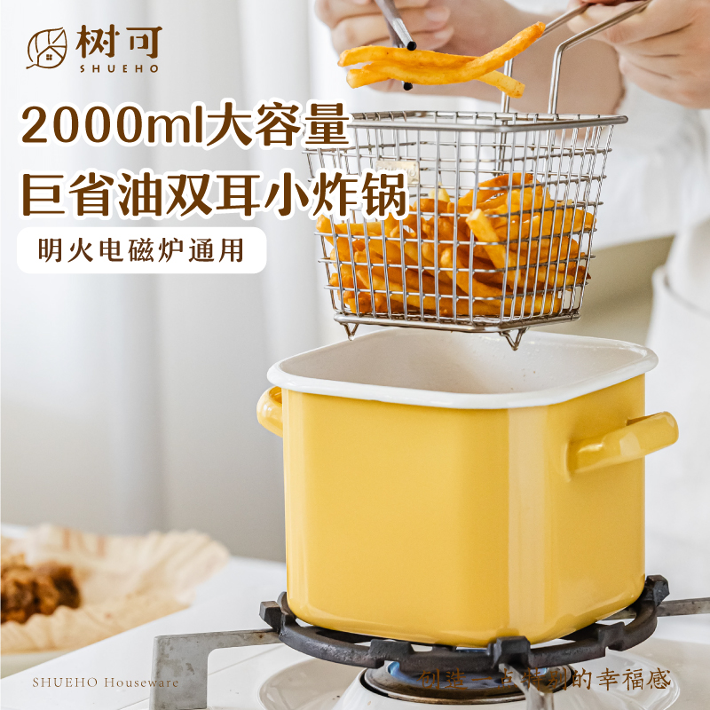 树可明彩双耳炸锅搪瓷杯小型省油