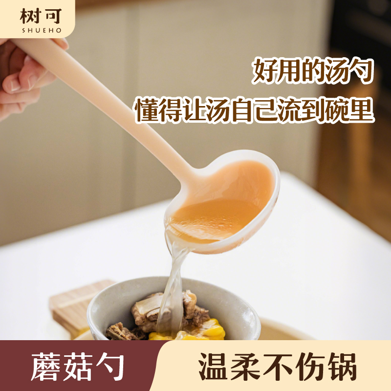 树可蘑菇汤勺硅胶不伤锅汤粥勺子