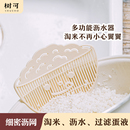 树可淘米器过滤挡板多功能沥水器篮厨房洗米量杯筛蛋液器小过滤网