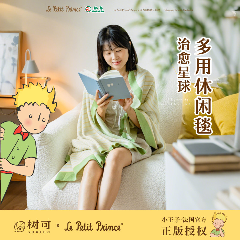 树可小王子毛毯披肩生日礼物七夕送礼实用女生礼品单人毯子午睡毯