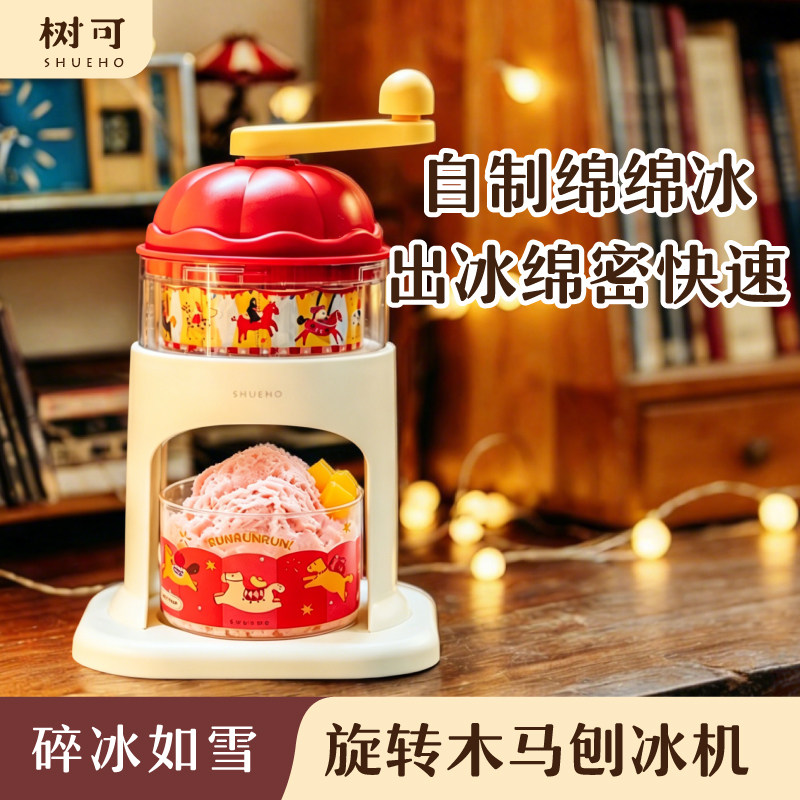 树可旋转木马刨冰机手动家用碎绵绵冰手摇冰沙送女生儿童生日礼物