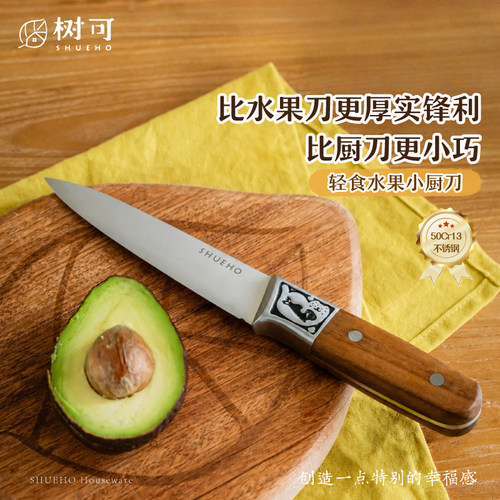 树可小厨刀切水果辅食熟食专用