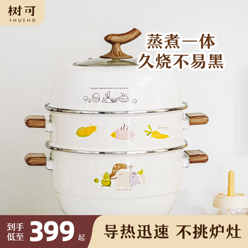 树可元气菜搪瓷蒸锅家用蒸煮炖一体燃气灶电磁炉通用超大容量双层