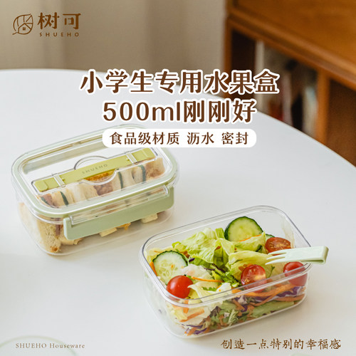 树可小学生上学专用水果盒带叉子