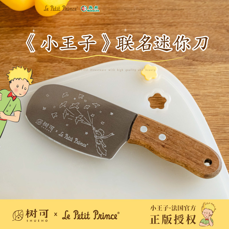 树可小王子迷你小菜刀小刀儿童宝宝婴儿辅食刀具小型水果刀切菜刀