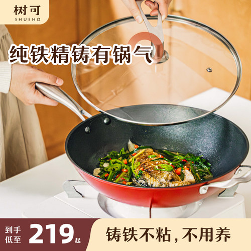 【粘锅包退】轻铸铁不粘炒锅