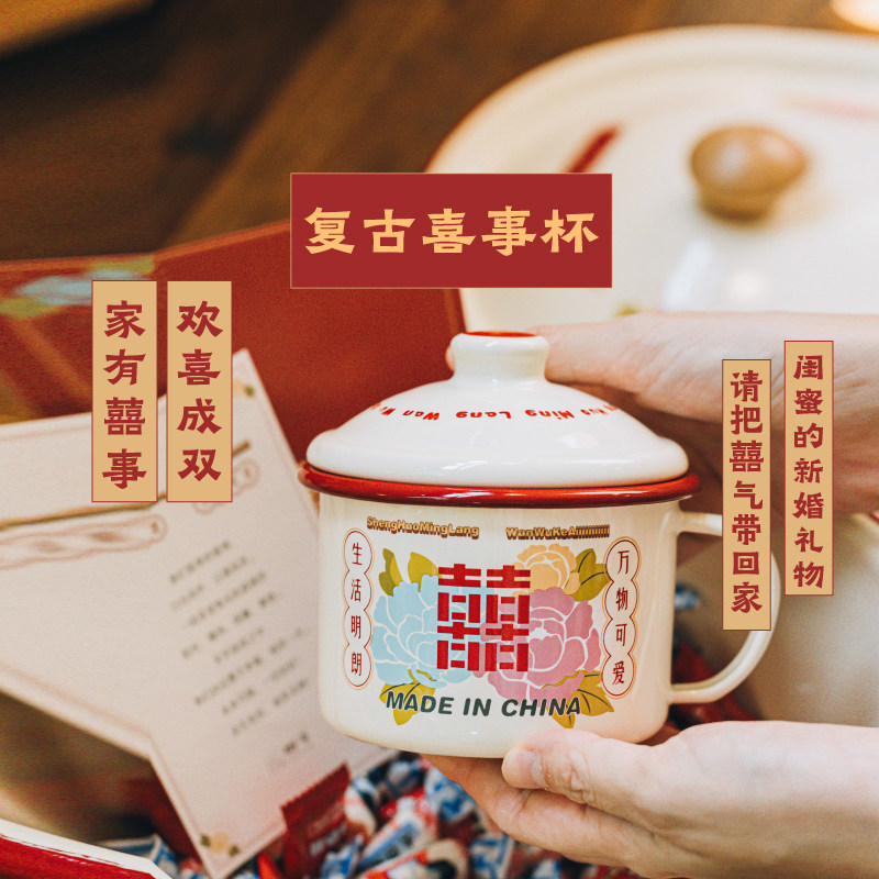 树可喜字搪瓷杯结婚礼物杯子伴手礼复古茶缸带盖马克杯情侣对杯