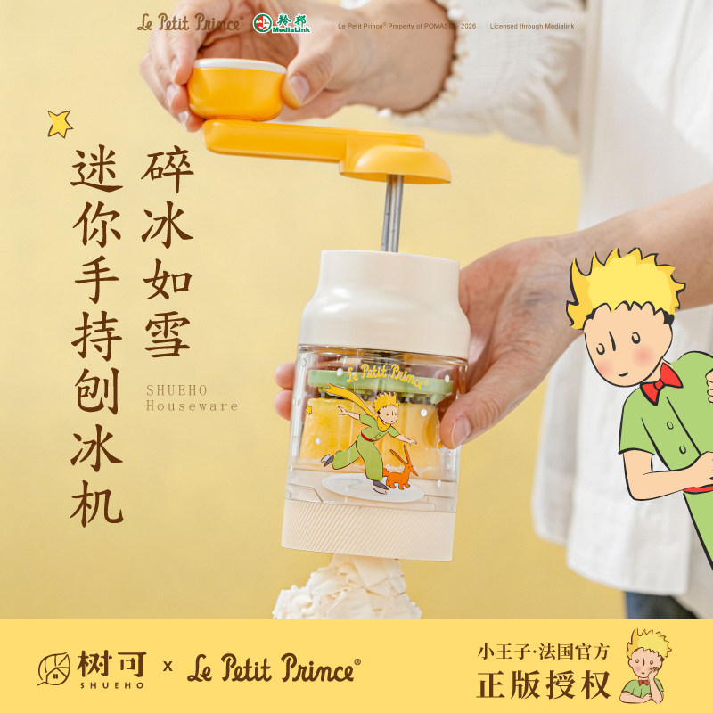 树可小王子迷你刨冰机儿童礼物图片